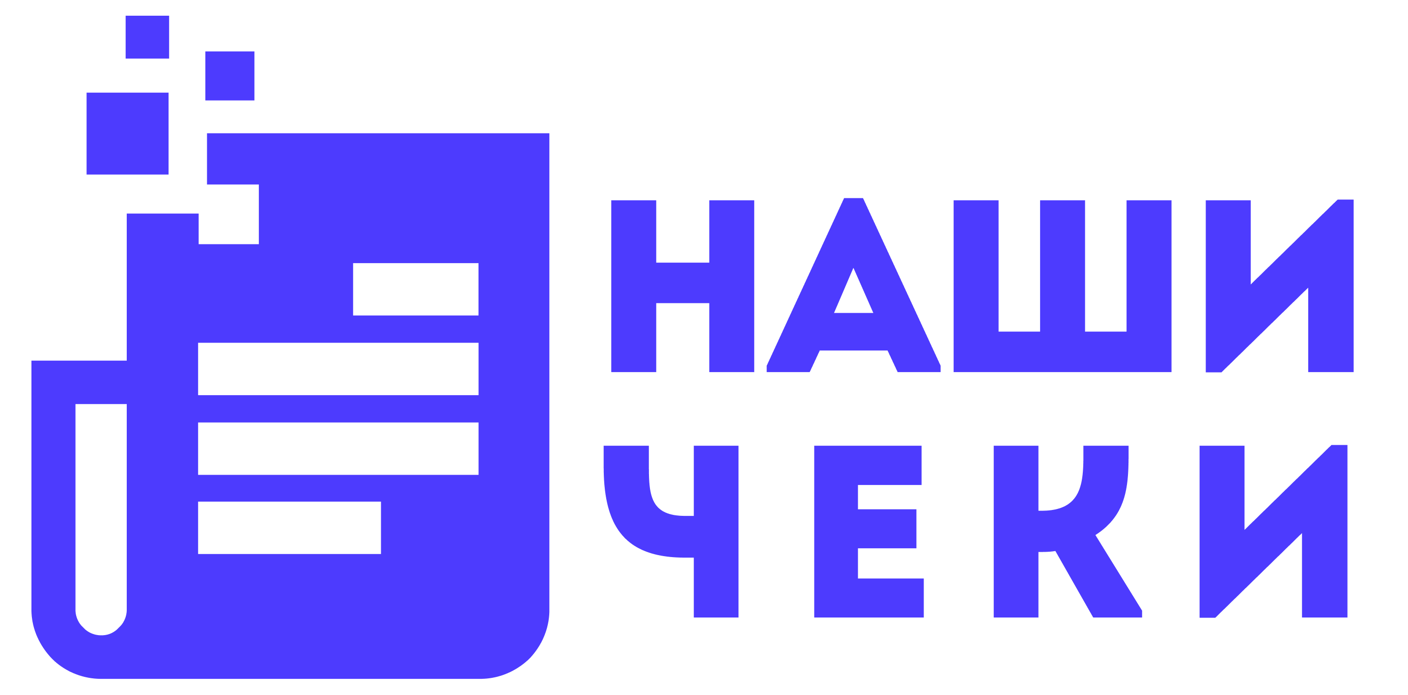 Наши чеки